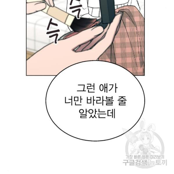 헤어지면 죽음 27화 - 웹툰 이미지 72