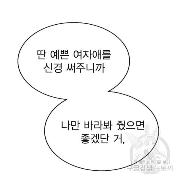 헤어지면 죽음 27화 - 웹툰 이미지 73