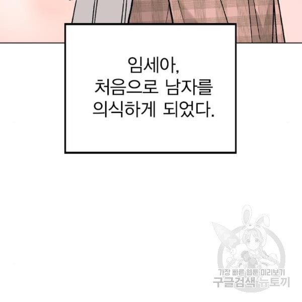 헤어지면 죽음 27화 - 웹툰 이미지 78