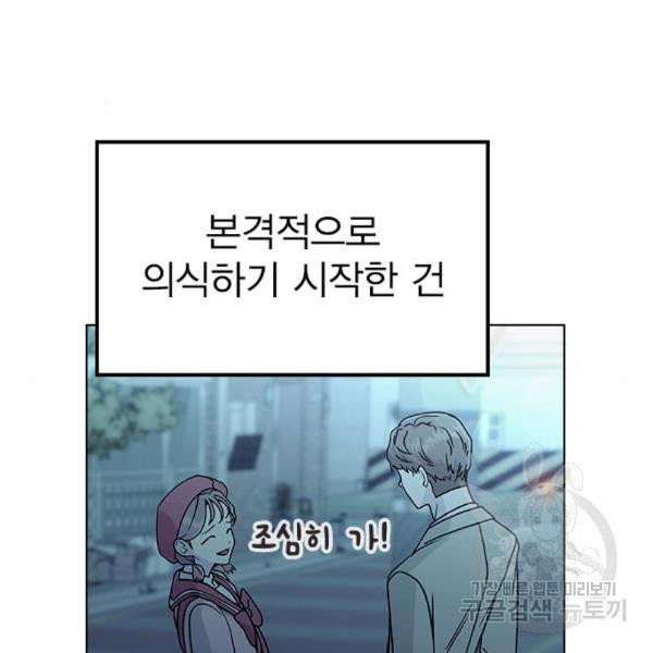 헤어지면 죽음 27화 - 웹툰 이미지 79