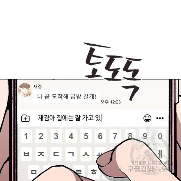 헤어지면 죽음 27화 - 웹툰 이미지 83