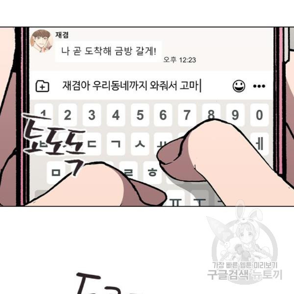 헤어지면 죽음 27화 - 웹툰 이미지 85