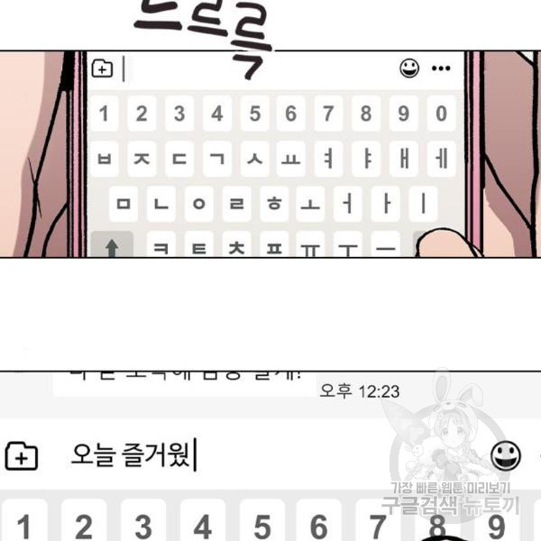 헤어지면 죽음 27화 - 웹툰 이미지 86