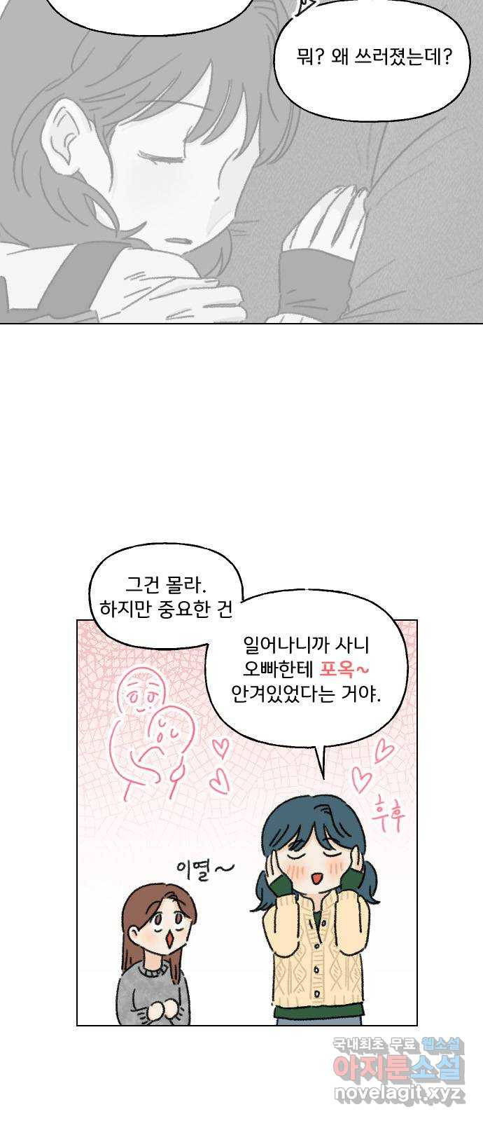 산의 시간 7화 - 웹툰 이미지 6