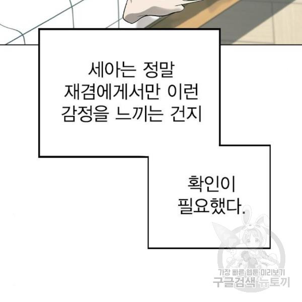 헤어지면 죽음 27화 - 웹툰 이미지 89