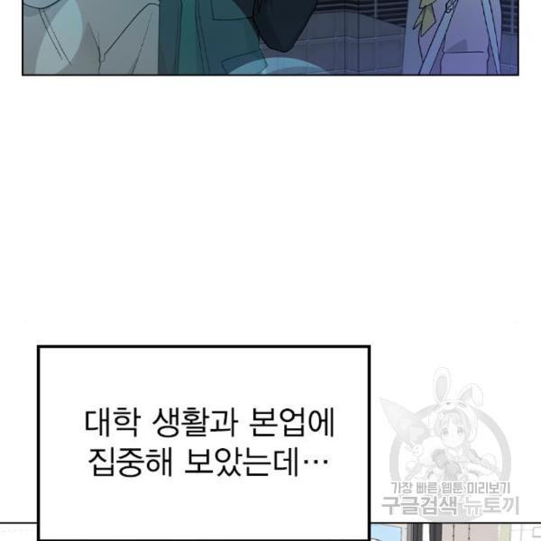 헤어지면 죽음 27화 - 웹툰 이미지 91