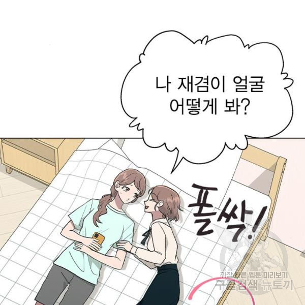 헤어지면 죽음 27화 - 웹툰 이미지 96