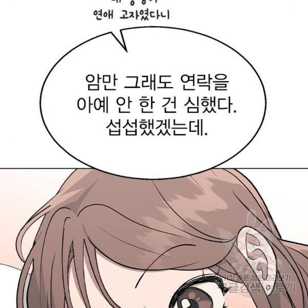 헤어지면 죽음 27화 - 웹툰 이미지 101