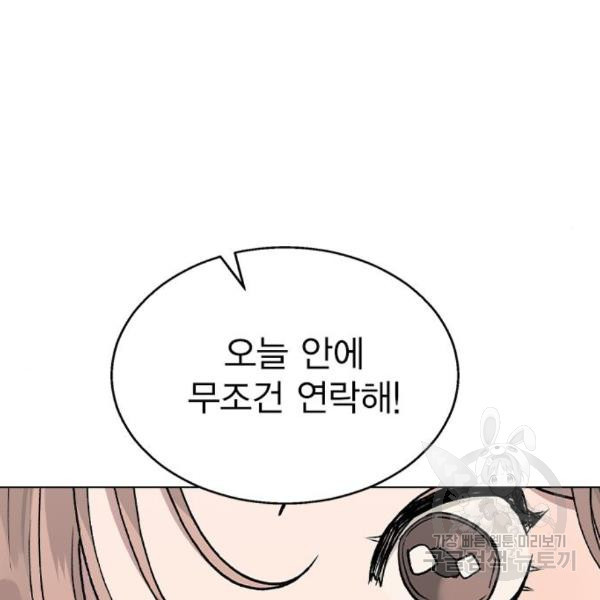 헤어지면 죽음 27화 - 웹툰 이미지 103