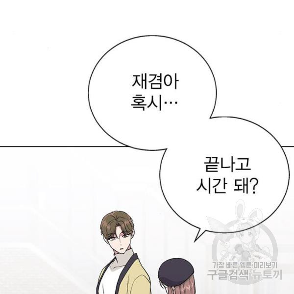 헤어지면 죽음 27화 - 웹툰 이미지 120