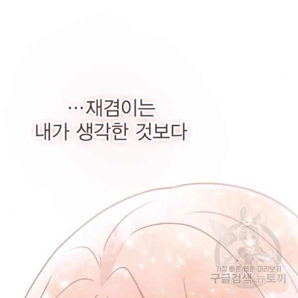 헤어지면 죽음 27화 - 웹툰 이미지 132