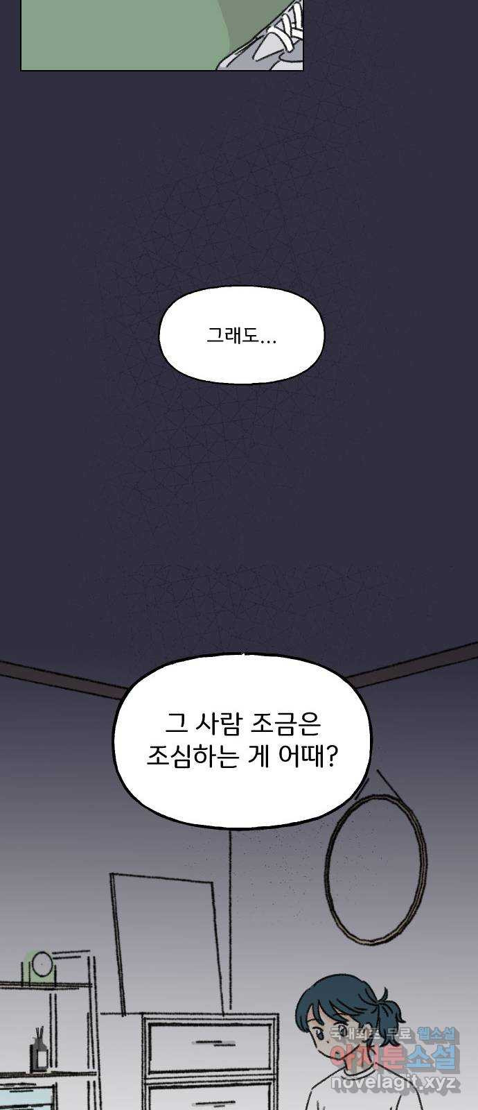 산의 시간 7화 - 웹툰 이미지 48