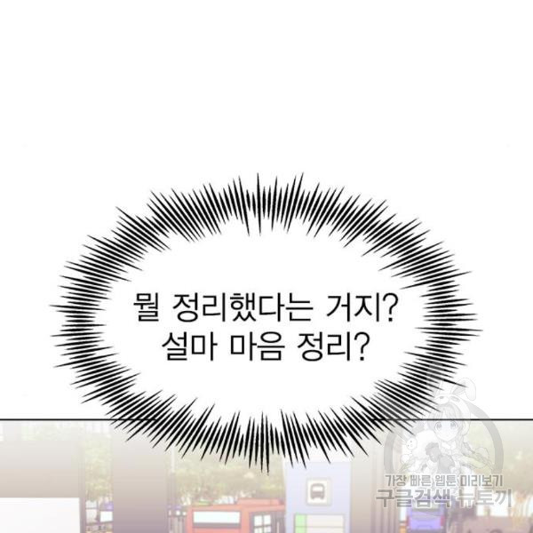 헤어지면 죽음 27화 - 웹툰 이미지 148