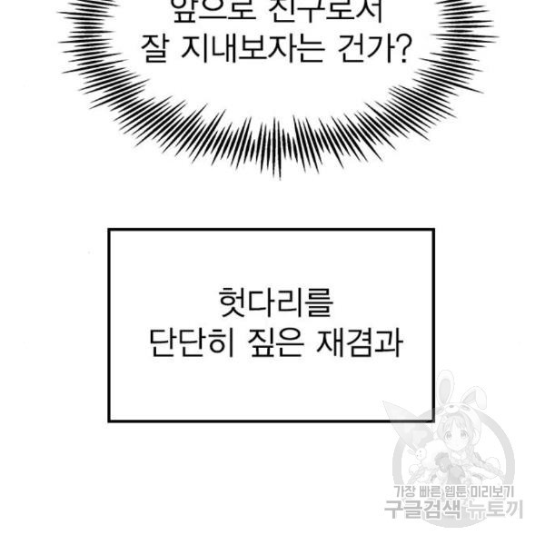 헤어지면 죽음 27화 - 웹툰 이미지 150