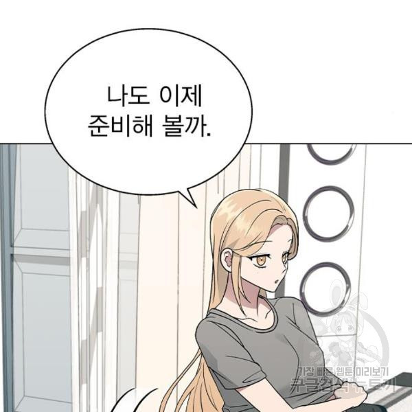 헤어지면 죽음 27화 - 웹툰 이미지 161