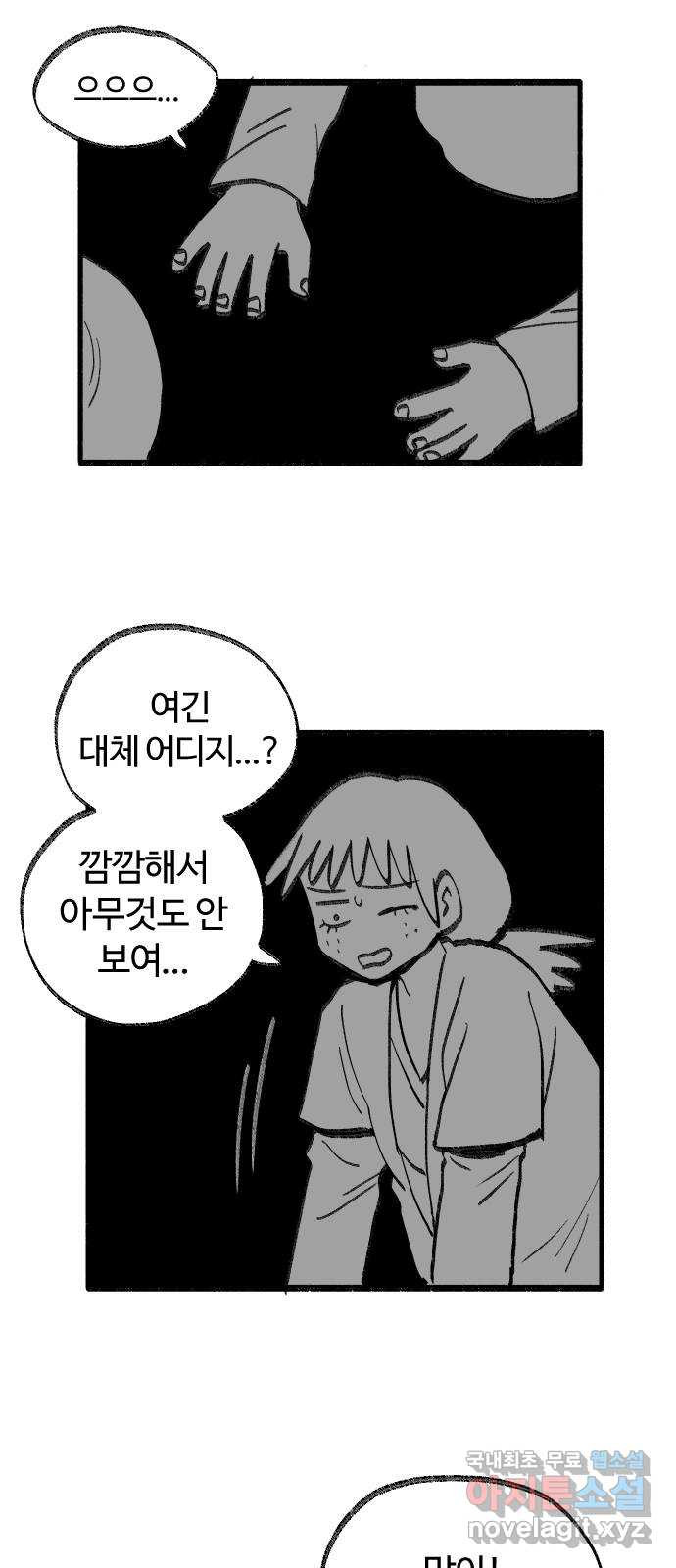 여고생 드래곤 47화 어둠 속에서 - 웹툰 이미지 1