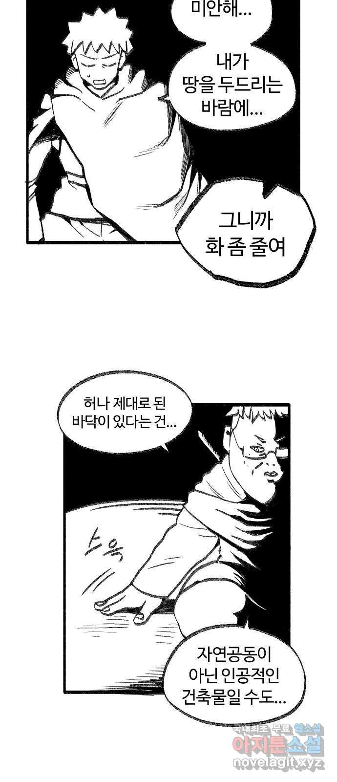 여고생 드래곤 47화 어둠 속에서 - 웹툰 이미지 8