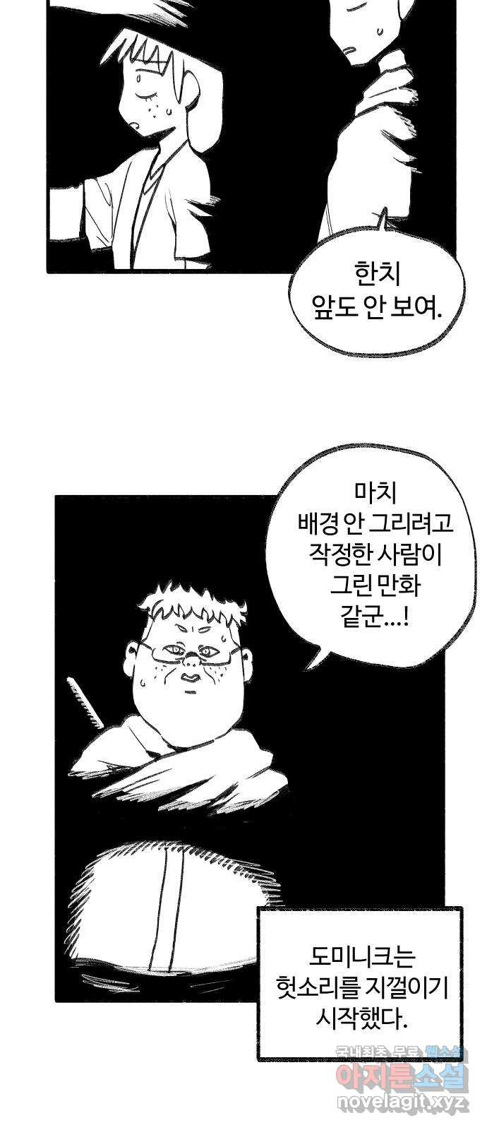 여고생 드래곤 47화 어둠 속에서 - 웹툰 이미지 11