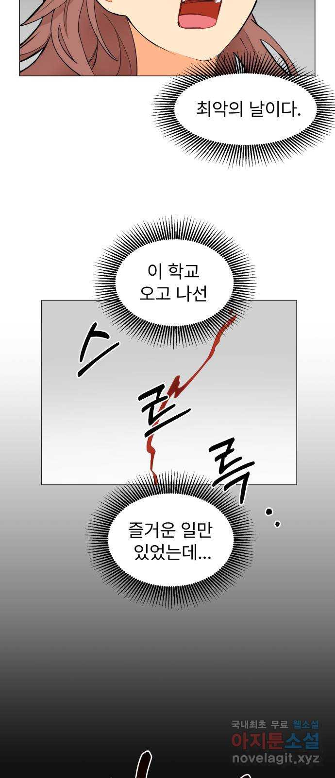 우리 은하 4화 뉴페이스 등장? (2) - 웹툰 이미지 26