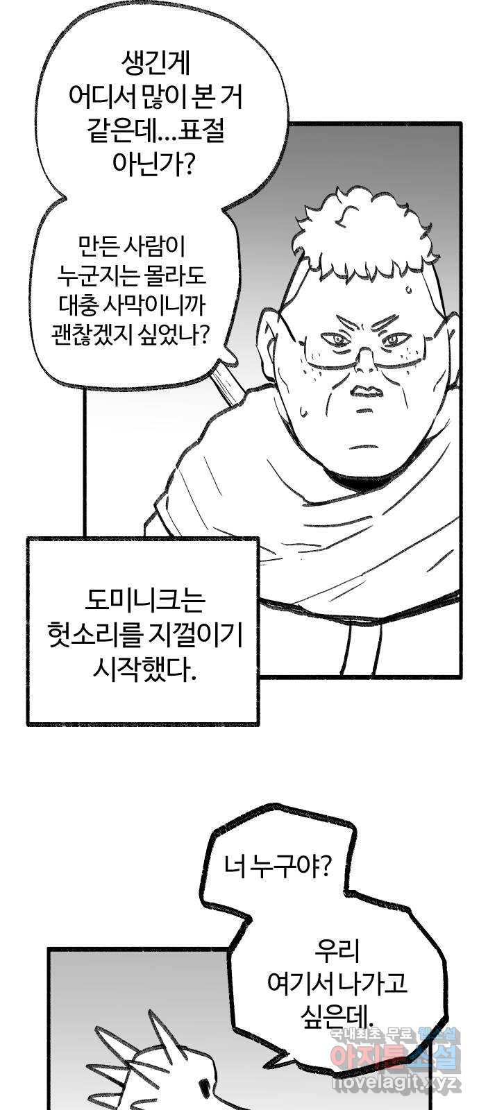 여고생 드래곤 47화 어둠 속에서 - 웹툰 이미지 27