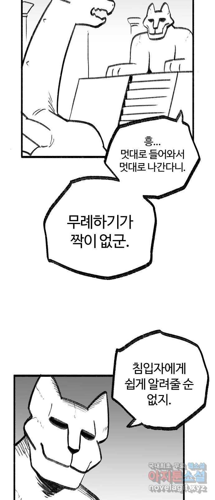 여고생 드래곤 47화 어둠 속에서 - 웹툰 이미지 28