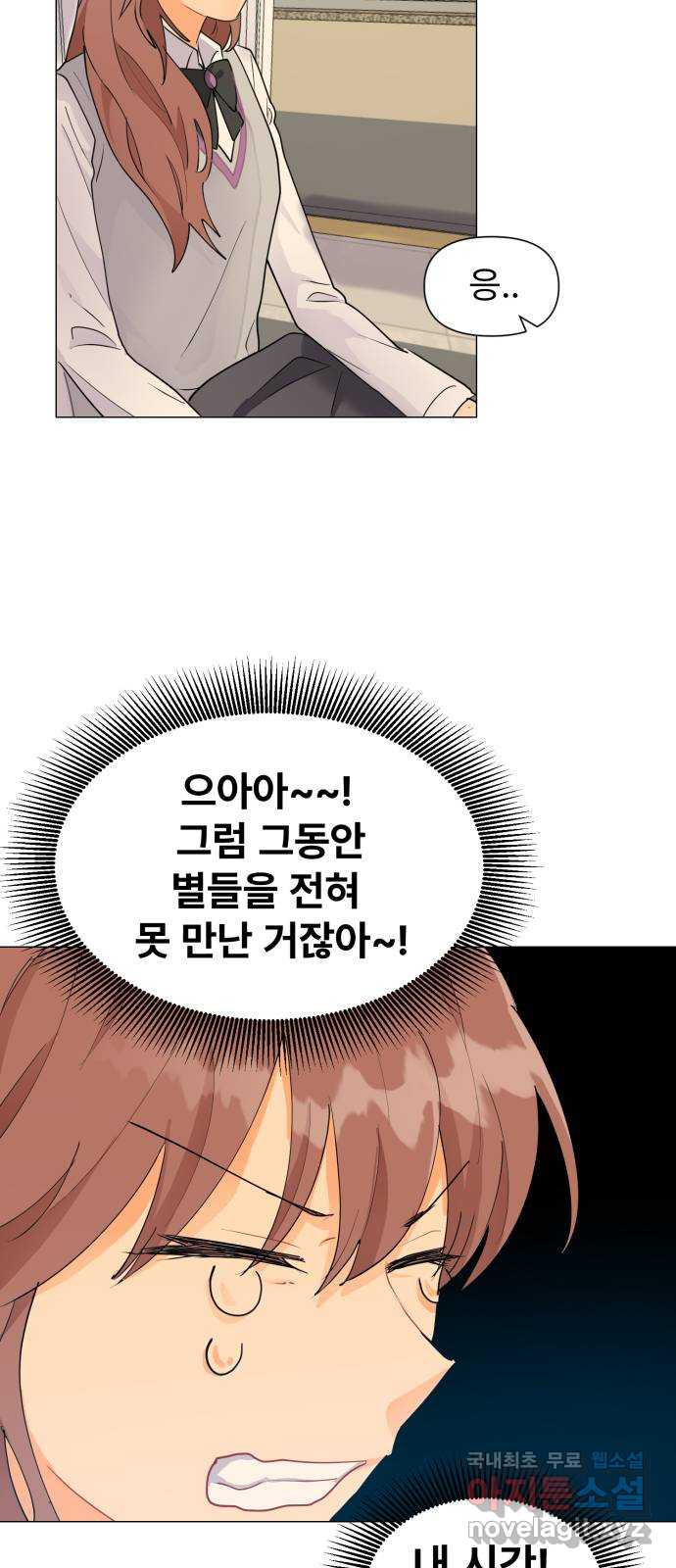 우리 은하 4화 뉴페이스 등장? (2) - 웹툰 이미지 31