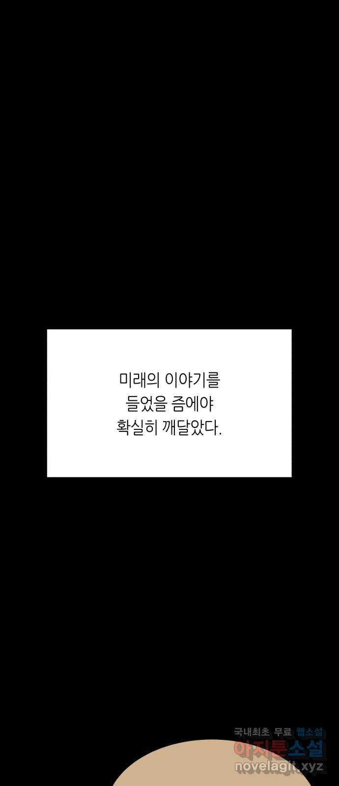 오직, 밝은 미래 34화 : 이 시간이 끝나면 - 웹툰 이미지 7