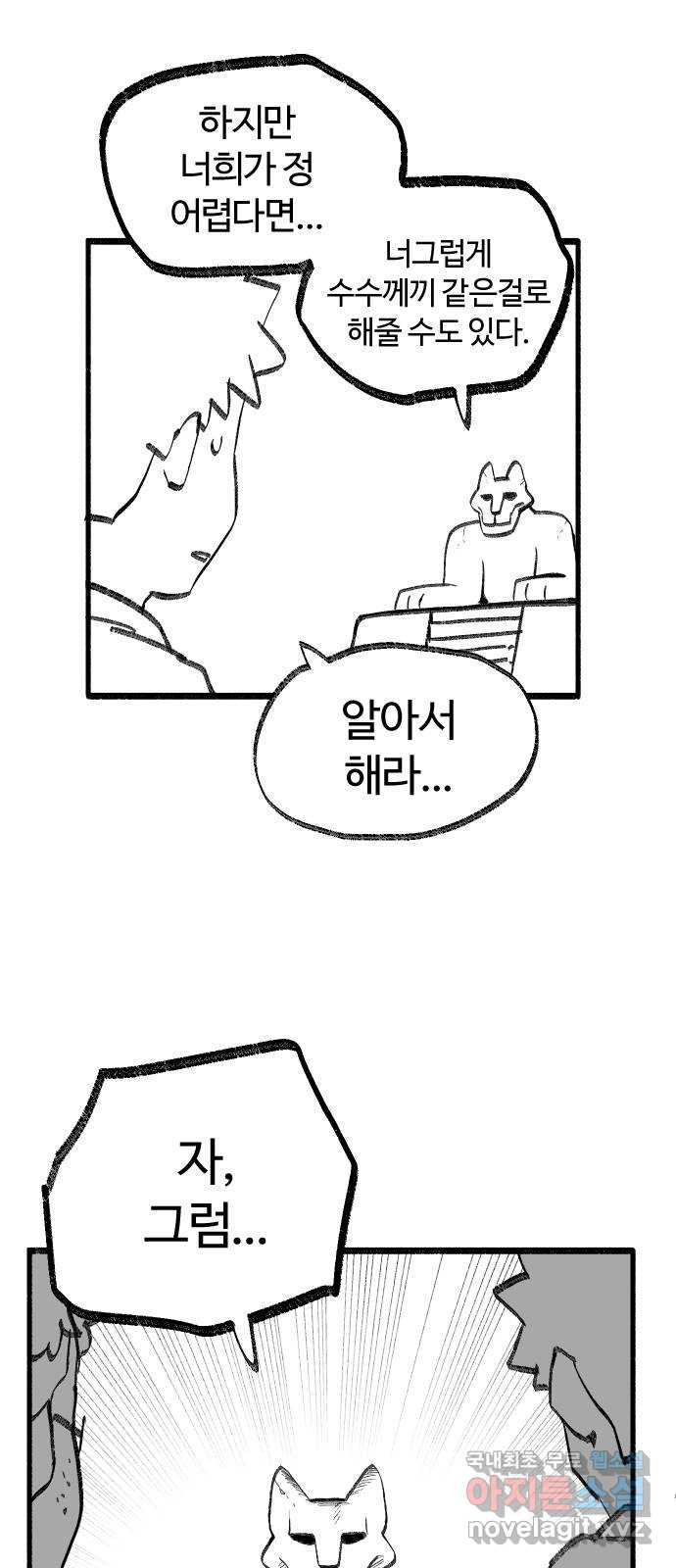 여고생 드래곤 47화 어둠 속에서 - 웹툰 이미지 32