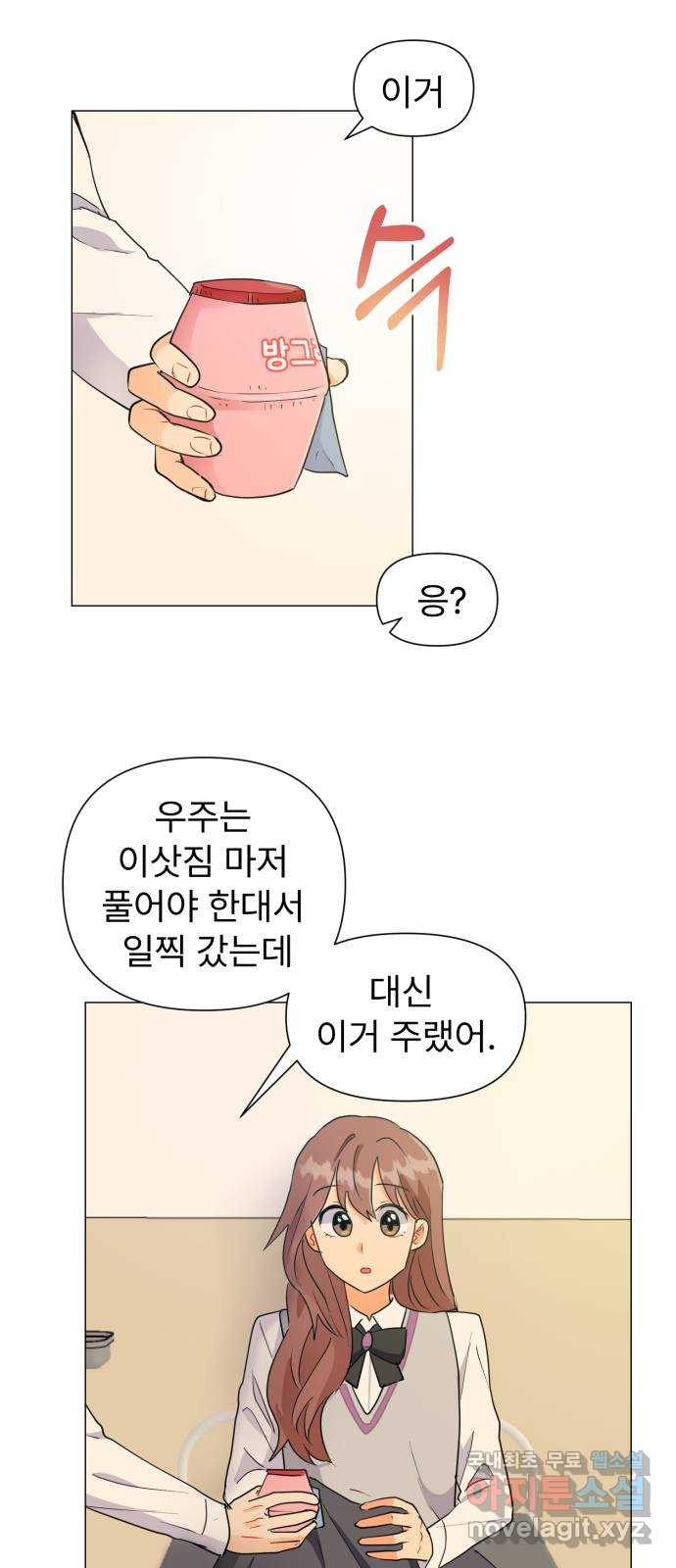 우리 은하 4화 뉴페이스 등장? (2) - 웹툰 이미지 33