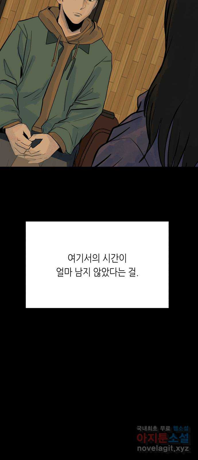 오직, 밝은 미래 34화 : 이 시간이 끝나면 - 웹툰 이미지 9