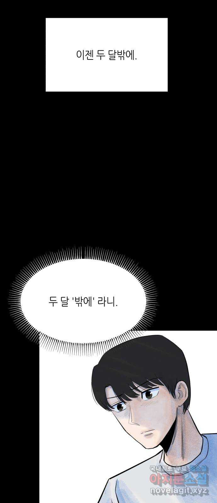 오직, 밝은 미래 34화 : 이 시간이 끝나면 - 웹툰 이미지 10