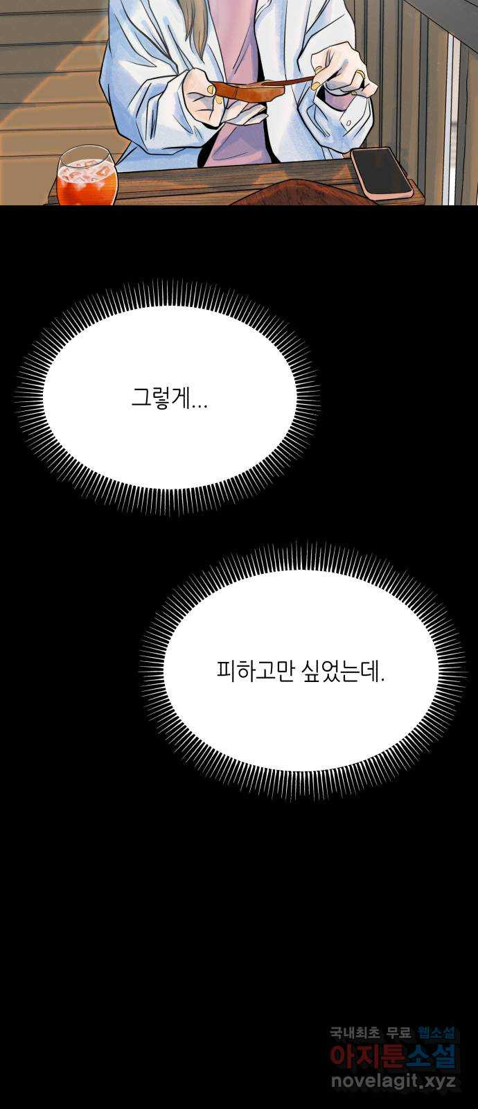 오직, 밝은 미래 34화 : 이 시간이 끝나면 - 웹툰 이미지 12