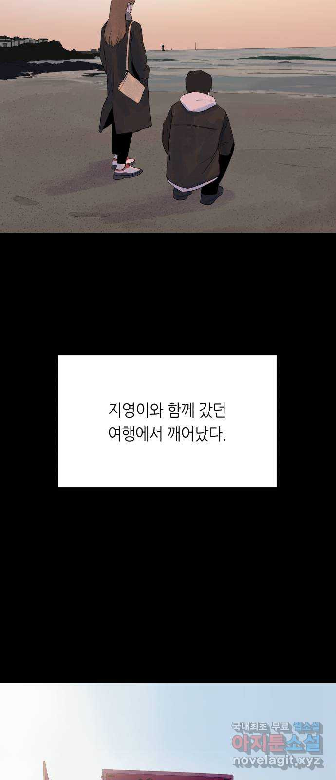 오직, 밝은 미래 34화 : 이 시간이 끝나면 - 웹툰 이미지 14