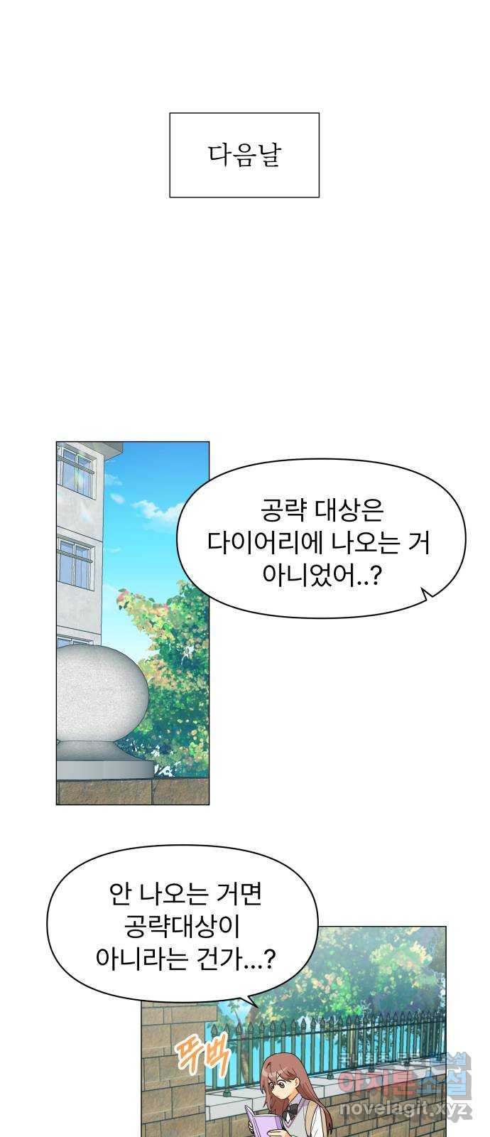 우리 은하 4화 뉴페이스 등장? (2) - 웹툰 이미지 40