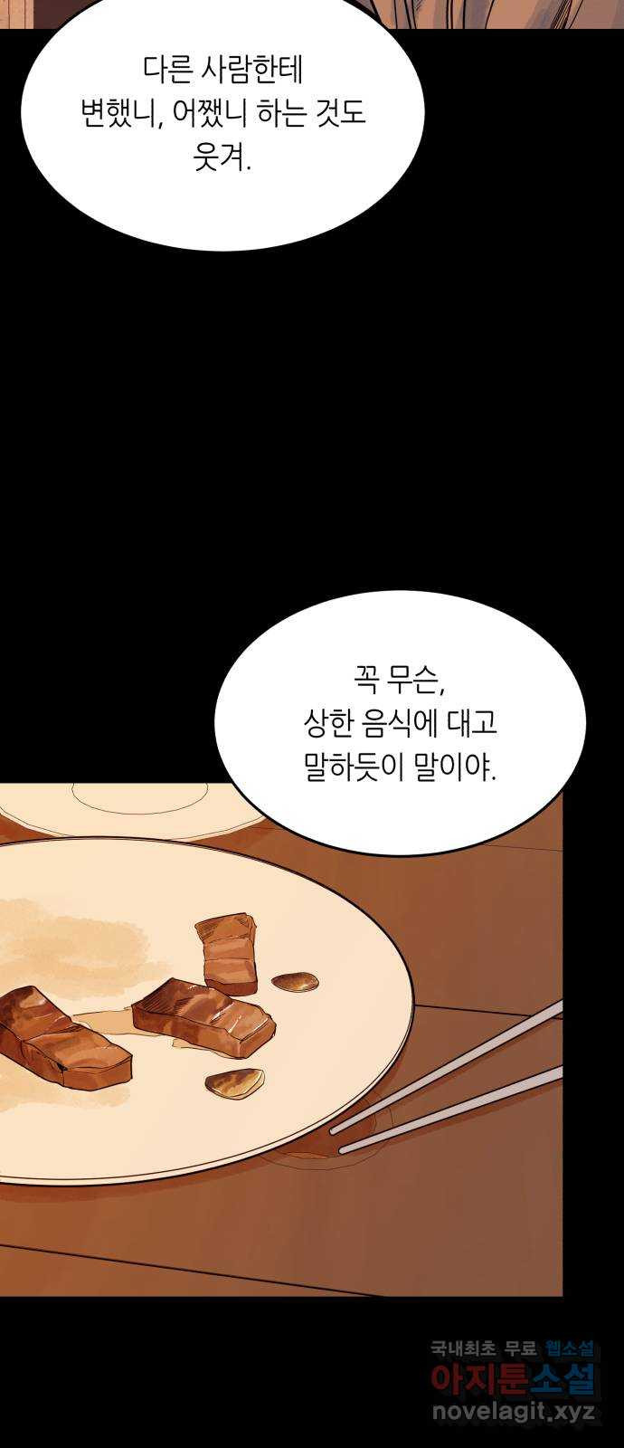 오직, 밝은 미래 34화 : 이 시간이 끝나면 - 웹툰 이미지 30