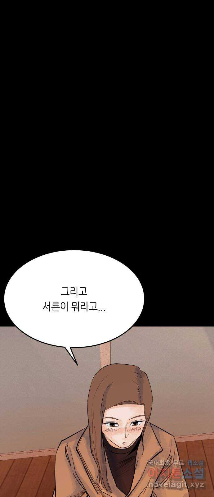 오직, 밝은 미래 34화 : 이 시간이 끝나면 - 웹툰 이미지 35