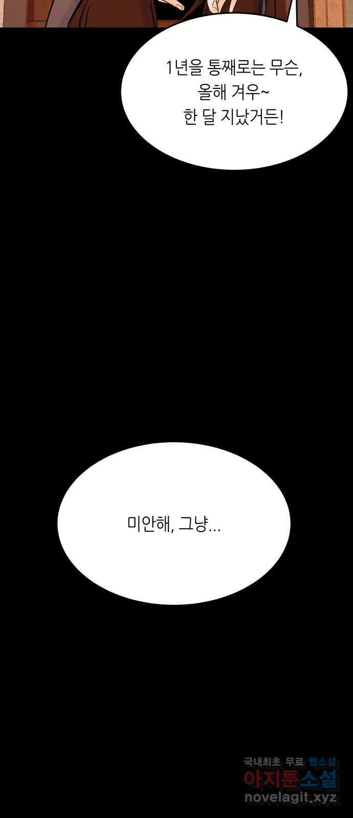 오직, 밝은 미래 34화 : 이 시간이 끝나면 - 웹툰 이미지 48