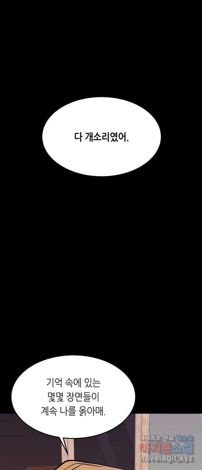 오직, 밝은 미래 34화 : 이 시간이 끝나면 - 웹툰 이미지 57