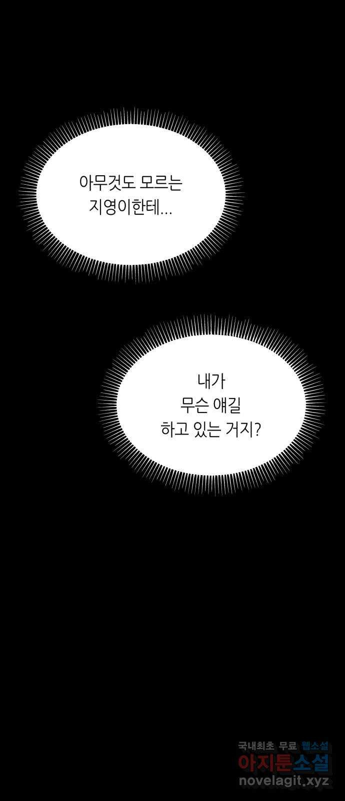 오직, 밝은 미래 34화 : 이 시간이 끝나면 - 웹툰 이미지 62