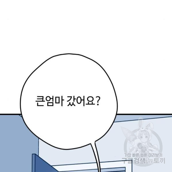 쓰레기는 쓰레기통에! 13화 - 웹툰 이미지 17