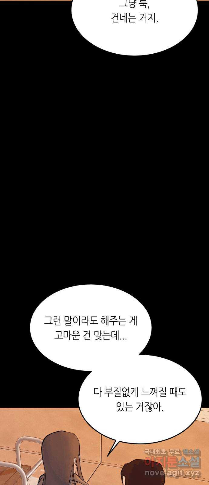 오직, 밝은 미래 34화 : 이 시간이 끝나면 - 웹툰 이미지 76