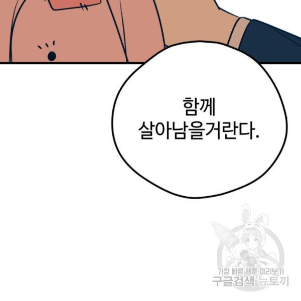 쓰레기는 쓰레기통에! 13화 - 웹툰 이미지 42