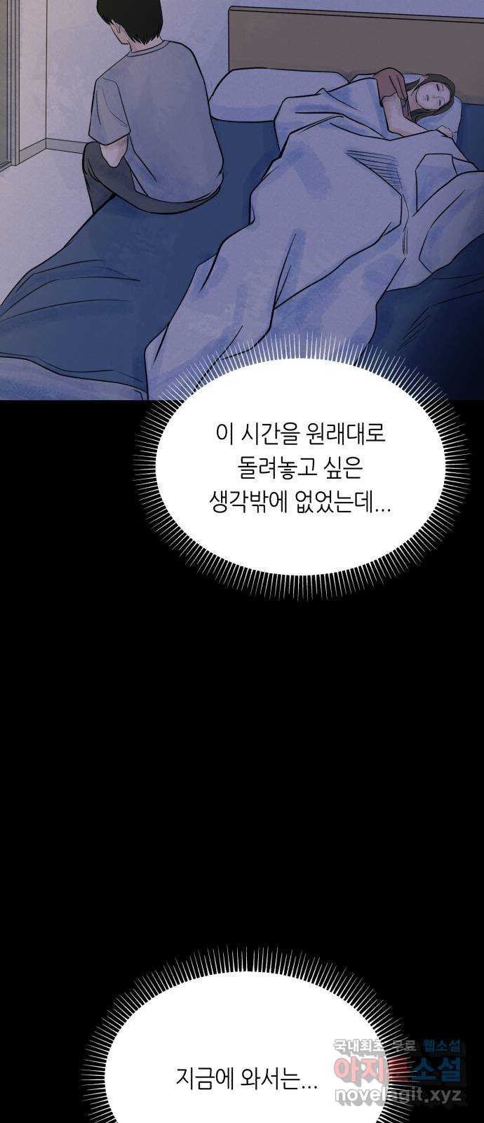 오직, 밝은 미래 34화 : 이 시간이 끝나면 - 웹툰 이미지 87