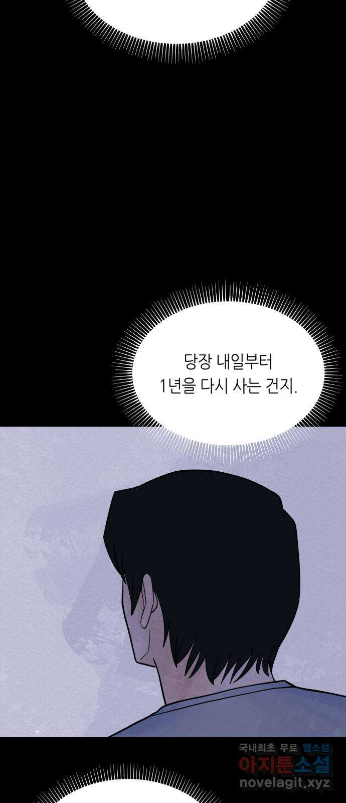 오직, 밝은 미래 34화 : 이 시간이 끝나면 - 웹툰 이미지 88