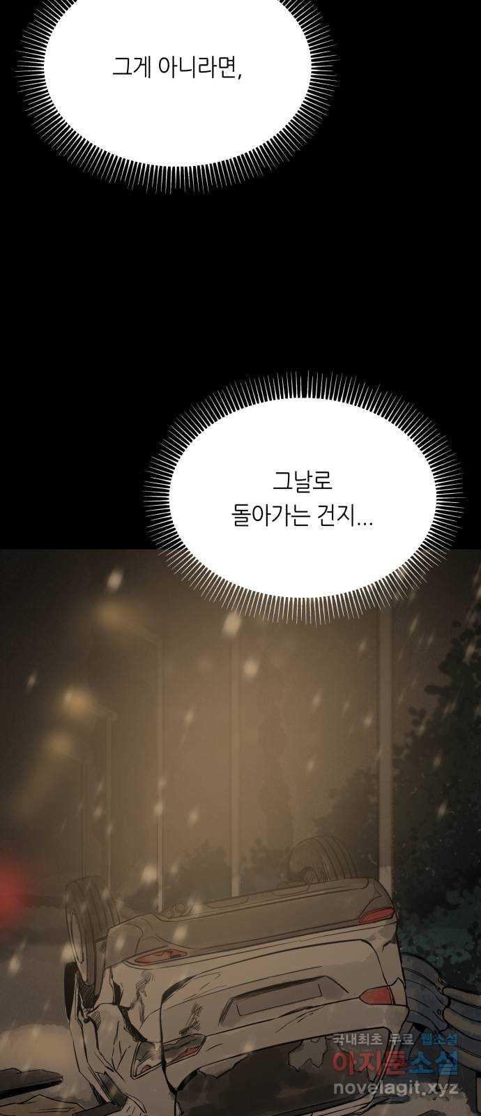 오직, 밝은 미래 34화 : 이 시간이 끝나면 - 웹툰 이미지 89