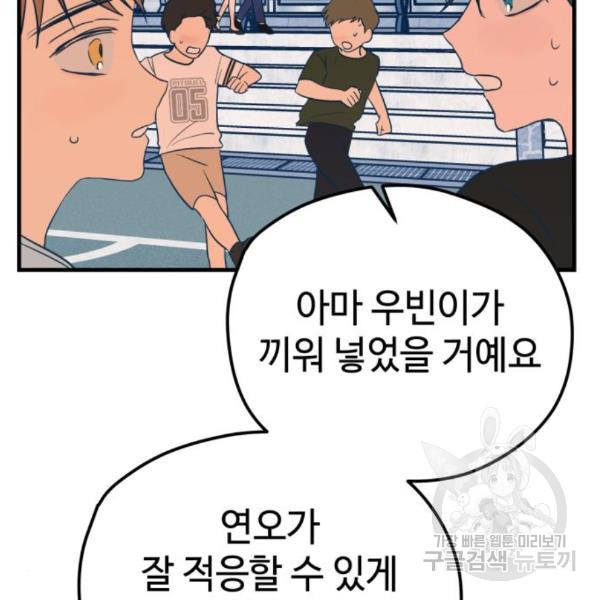 쓰레기는 쓰레기통에! 13화 - 웹툰 이미지 69