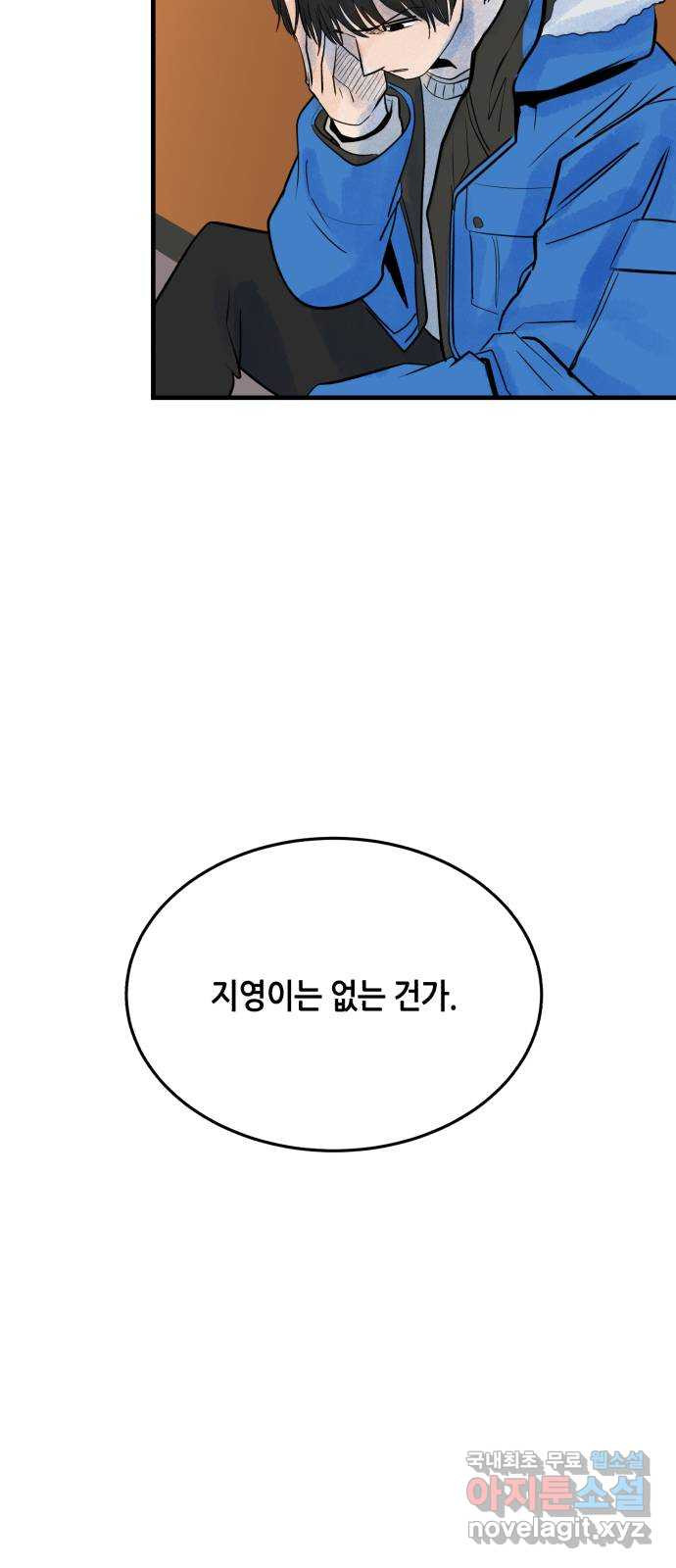 오직, 밝은 미래 34화 : 이 시간이 끝나면 - 웹툰 이미지 99