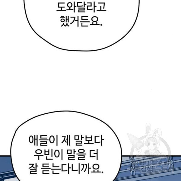 쓰레기는 쓰레기통에! 13화 - 웹툰 이미지 70