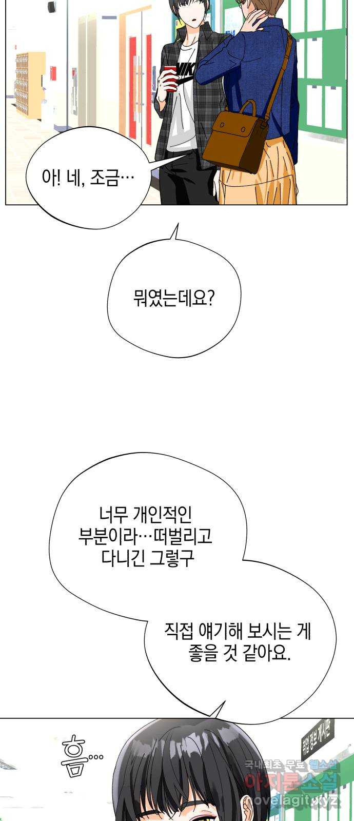 아이돌의 비밀 스터디 7화 - 웹툰 이미지 50