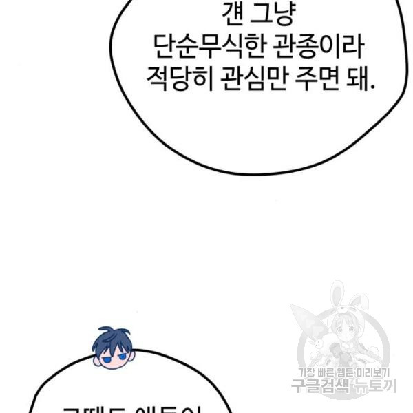 쓰레기는 쓰레기통에! 13화 - 웹툰 이미지 85